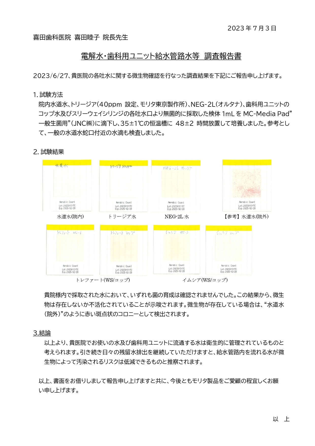 調査報告書